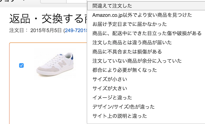 ぼくがamazonで服を買うようにしている4つの理由 Dress Code ドレスコード