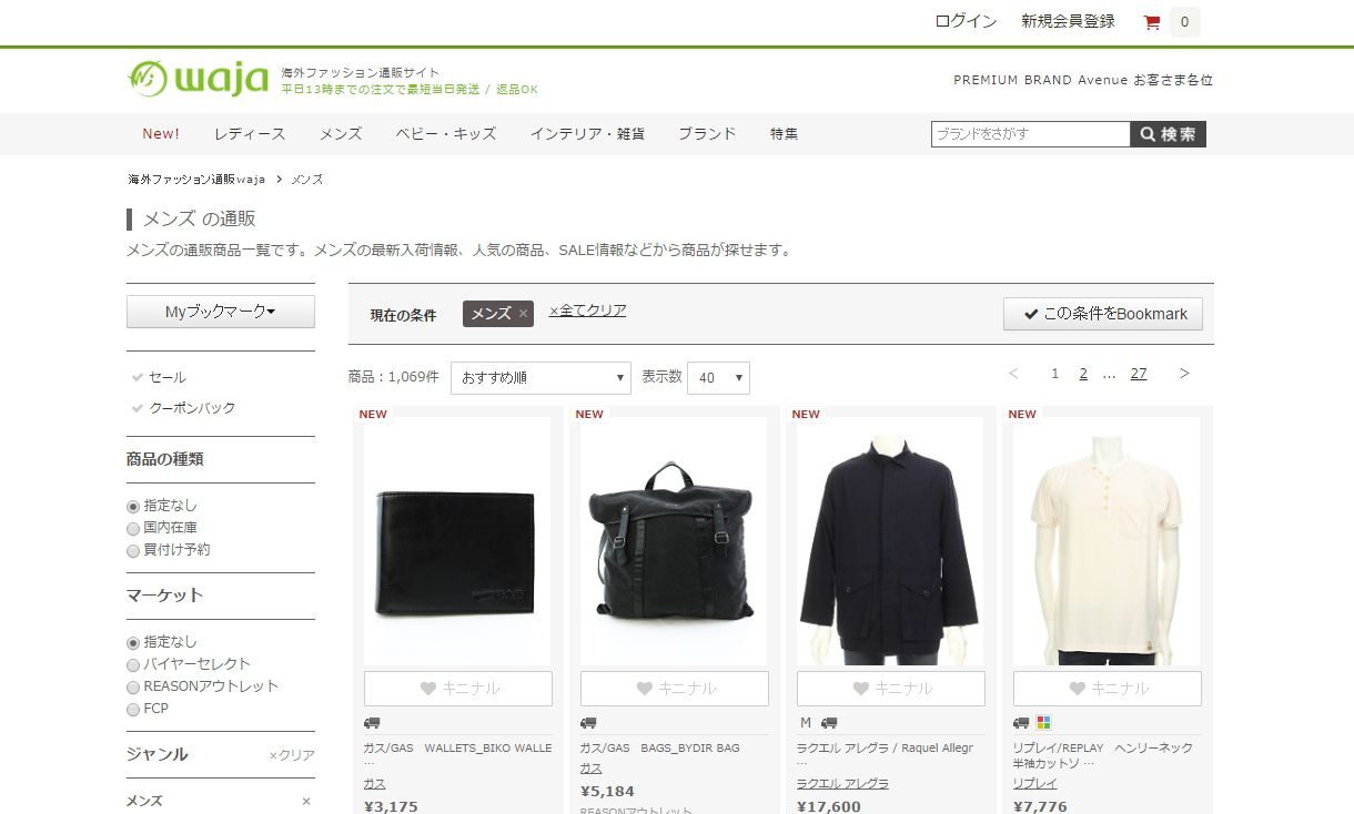 メンズ 海外ブランドのオススメ通販サイト10選まとめ Dress Code ドレスコード