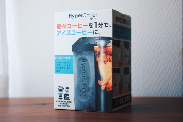 ホットからアイスに急速冷却！『HyperChiller（ハイパーチラー）』はコーヒー好きにオススメのグッズ。 DRESS CODE