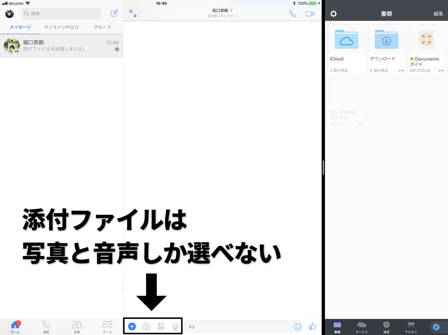 小技 Ipadからfacebook Messengerでpdfなどのファイルを送る方法 Dress Code ドレスコード メンズファッションブログ