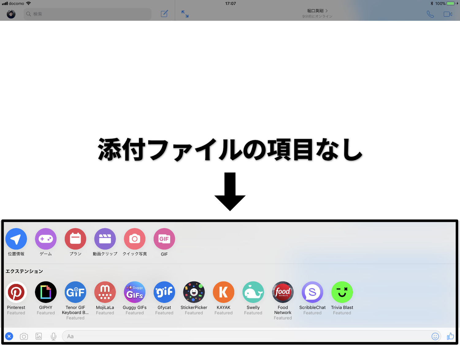 小技 Ipadからfacebook Messengerでpdfなどのファイルを送る方法 Dress Code ドレスコード