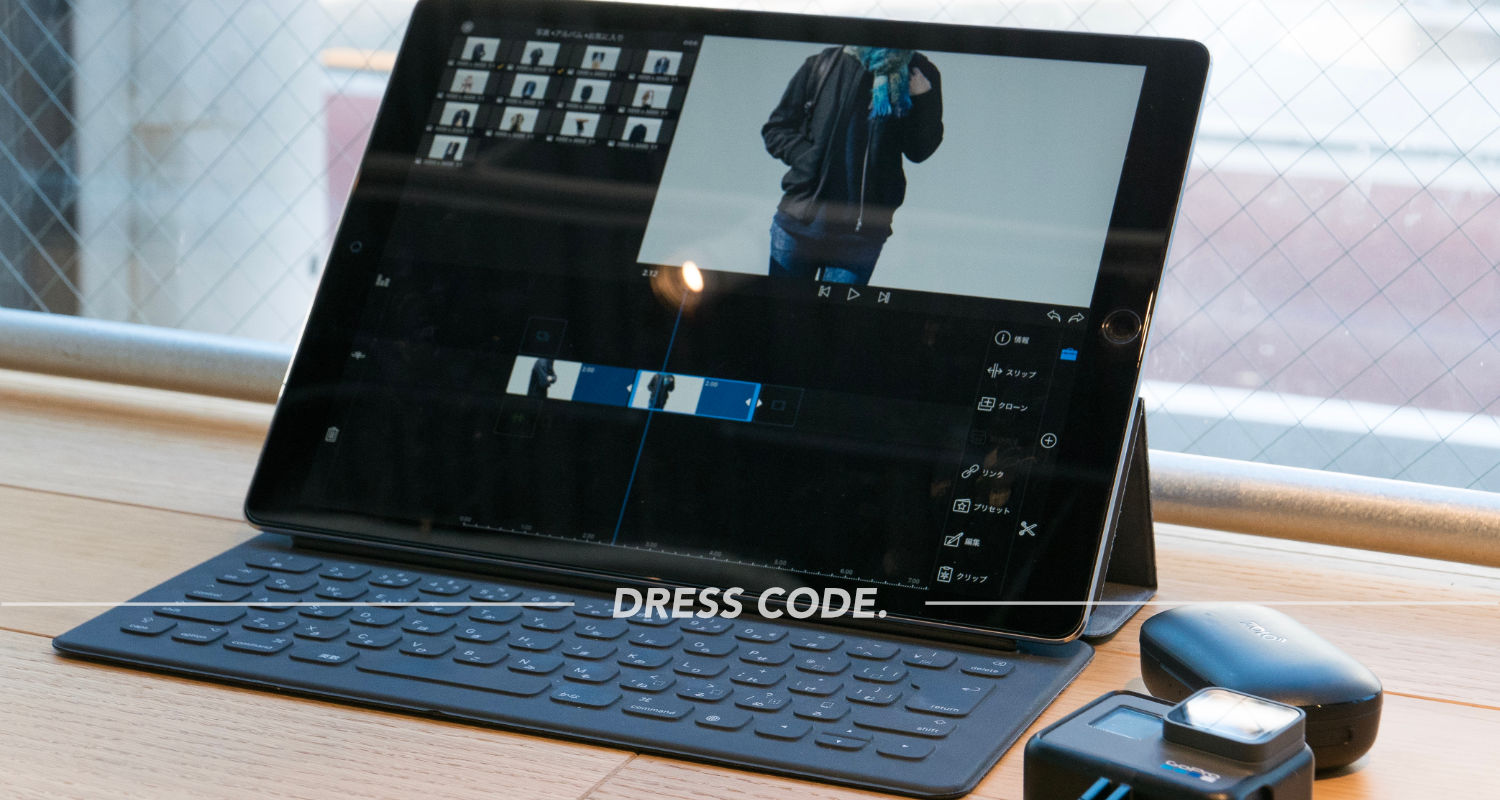 Ipadの動画編集アプリはluma Fusionがオススメ 高機能で操作も直感的 Dress Code ドレスコード