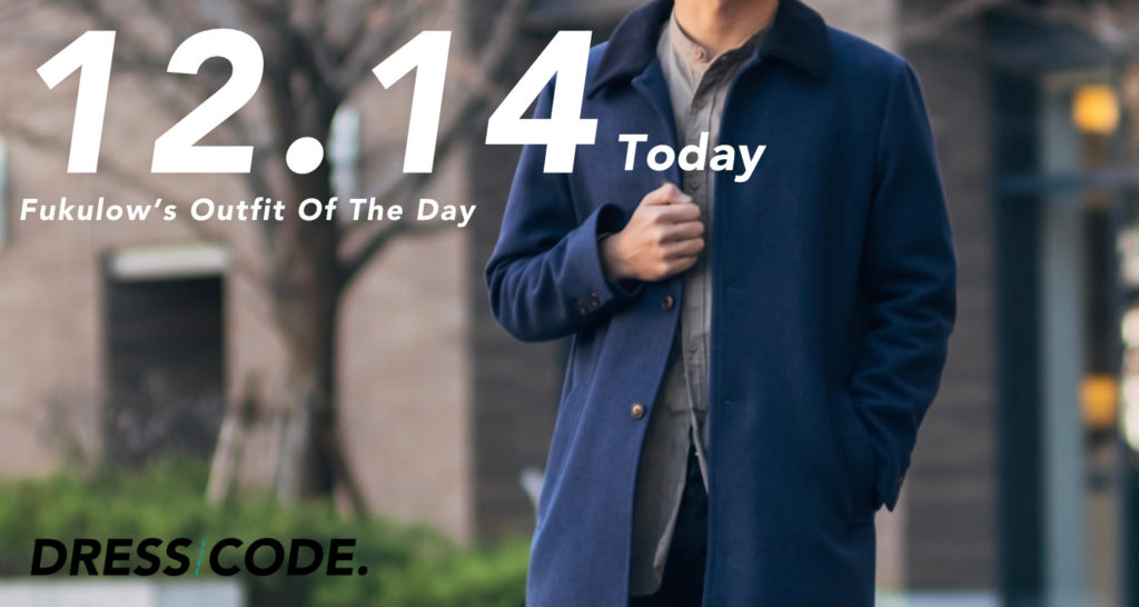 2018 12 14 ロングコートで電車に座るとき 裾をどうするか問題 Dress Code ドレスコード