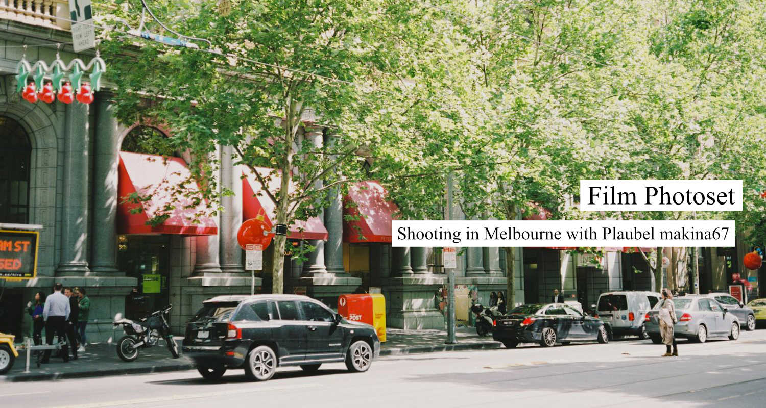 プラウベル マキナ67で撮るオーストラリア・メルボルン | DRESS CODE 